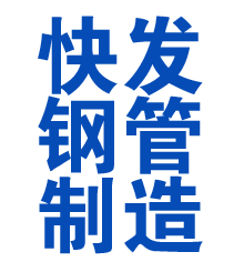 合阳方管厂
